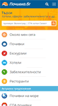 Mobile Screenshot of pochivka.bg