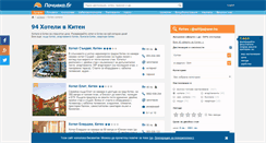 Desktop Screenshot of hoteli-kiten.pochivka.bg