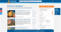 Desktop Screenshot of hoteli-primorsko.pochivka.bg