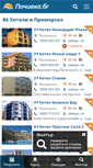 Mobile Screenshot of hoteli-primorsko.pochivka.bg